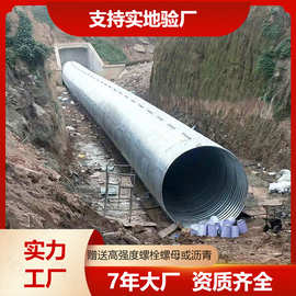 实力厂家 大口径路基涵洞隧道整装拼装公路热镀锌金属钢波纹管涵