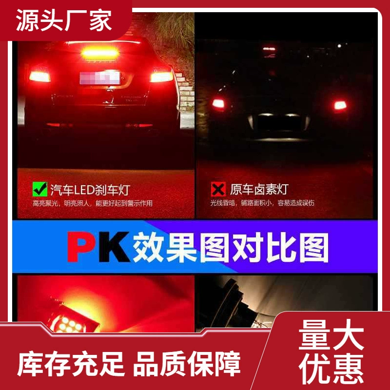 Сверхяркая автомобильная светодиодная тормозная лампа мигает после того, как противотуманная фара тормозная задняя модификация 1156 1157 T20 P21W