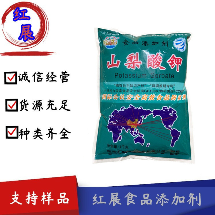 宁波王龙 山梨酸钾 食品级防腐剂饮料食用防霉保鲜剂山梨酸钾1kg