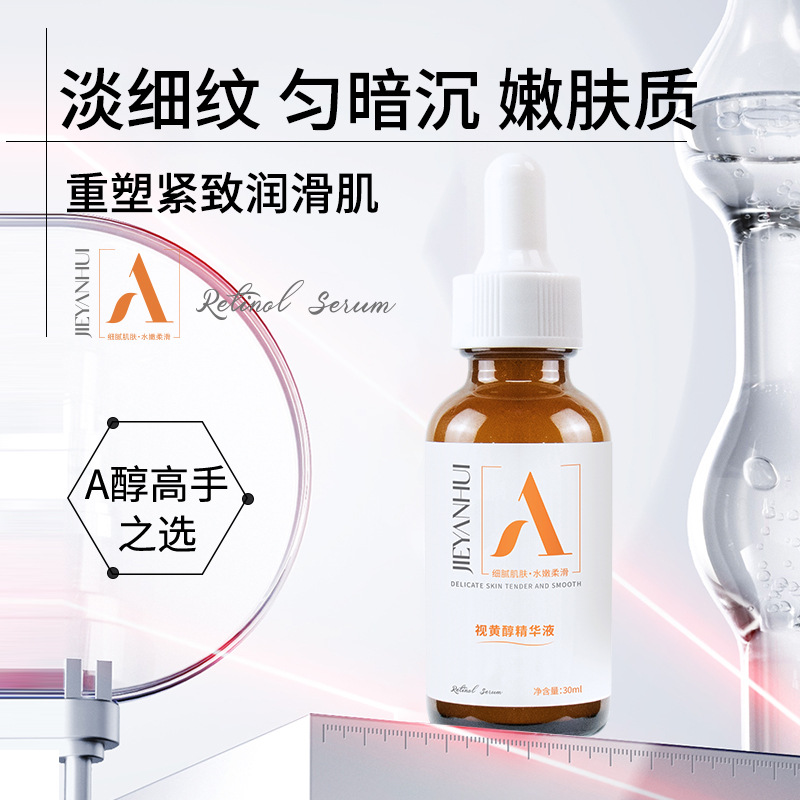 淡化眼角细纹抬头纹鱼尾纹修复原液暗沉提拉紧致抗皱视黄醇精华液