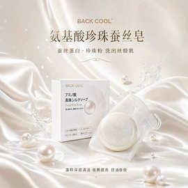 BACKCOOL 珍珠蚕丝氨基酸皂 亲肤清洁洗脸皂 家用现货一件代发