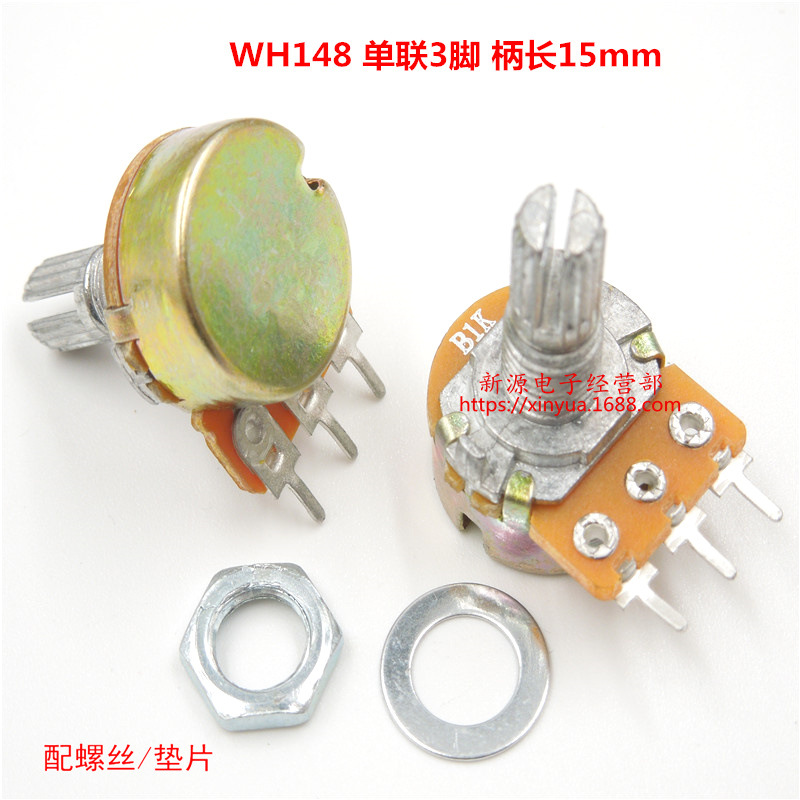 WH148 单联电位器 1K 音响 功放电位器（短柄）B1K 3脚 柄长15MM