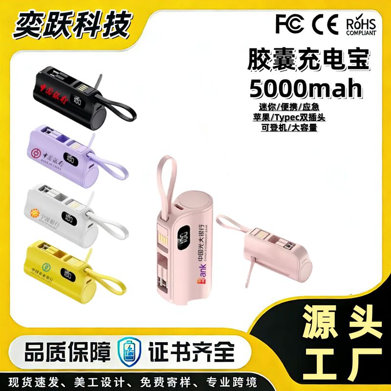 Kc Certified Power Bank Mini Capsule Portable 5000Mah with Cable Mobile Power Supply Gift Custom Logo