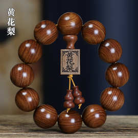 黄花梨手串男木佛珠念珠手链红木文玩饰品厂家直销