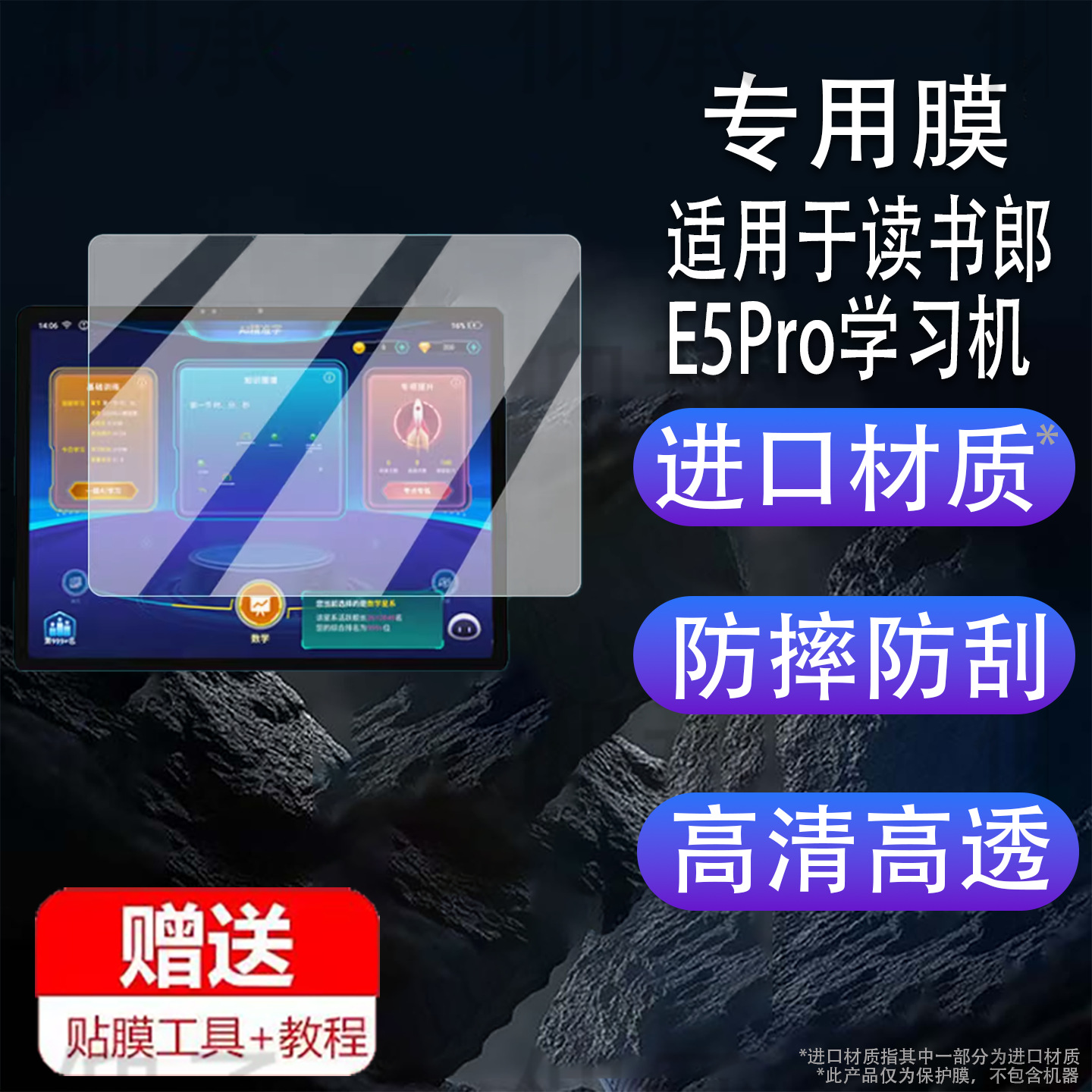 Suitable for Dushulang E5Pro Learning Machine Tempered Film 25 Dual-Teacher Learning Tablet T5 Protective Film 14inch Reading