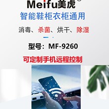 美虎鞋柜消毒机除臭杀菌消毒防霉防潮集成控制器除湿WIFI家具