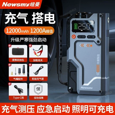 Newman Car Emergency Starting Hava nasosu - professional-model-electricity-air-inflator-all-in-one-machine-multi-function-set-lighting-flagship-official-authentic-product-genuine-a-grade-high-capacity-battery-cell-cold-weather-start-up-guaranteed