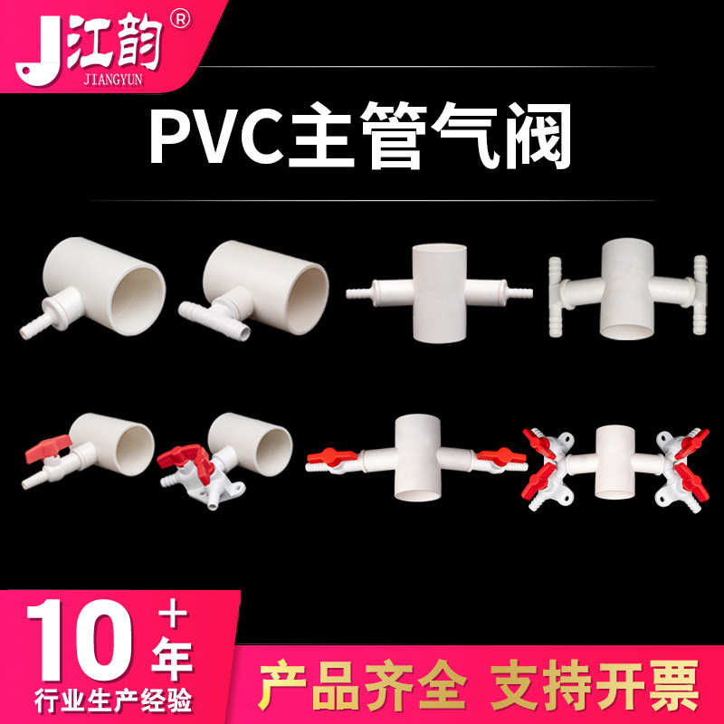 [PVC main outlet valve/shunt] nano aeration oxygen tube explosion oxygen disc pipe fittings