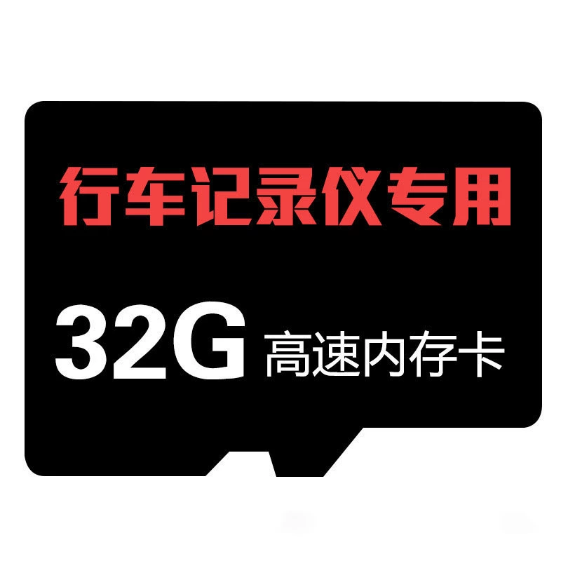 Том Фордз хранение, регистратор, камера, монитор, карта памяти, 16GB, 8GB, 32GB, 64GB, 128GB