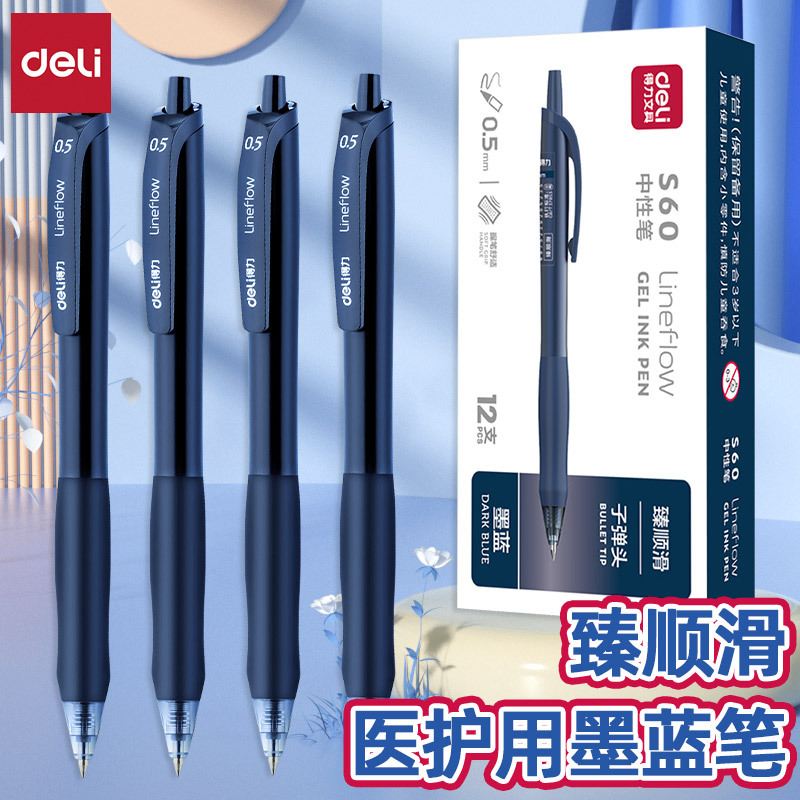 得力S60墨蓝笔医护专用蓝笔墨蓝笔芯处方笔墨兰按动墨蓝色中性笔