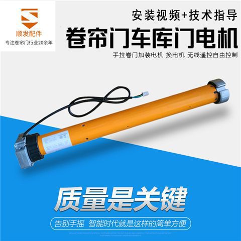 杜亚向日葵卷闸门管状电机 卷帘门电机 遥控门车库门遮阳棚电机