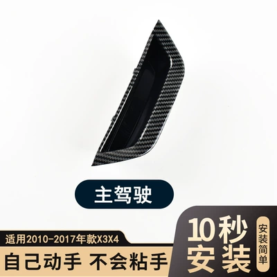 Inner Handle – Armrest, handle, handle - 10-17-x3-x4-main-drivers-door-premium-model-carbon-fiber