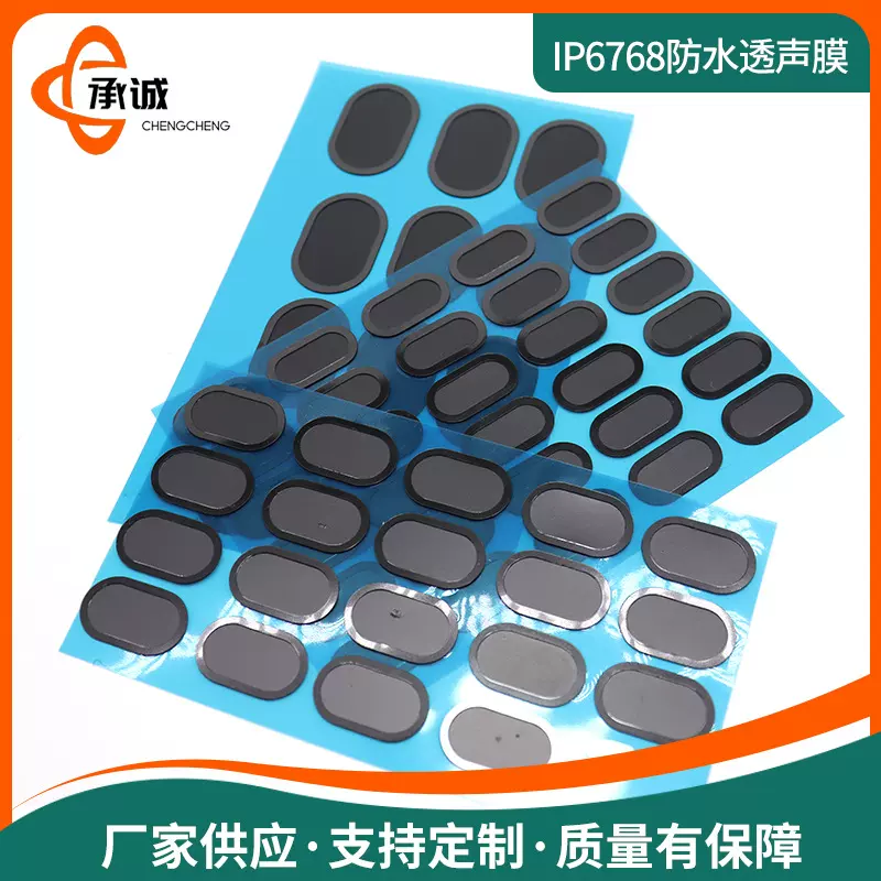 医疗安防监控数码电子通讯设备大尺寸防水透声膜麦克风喇叭防水膜