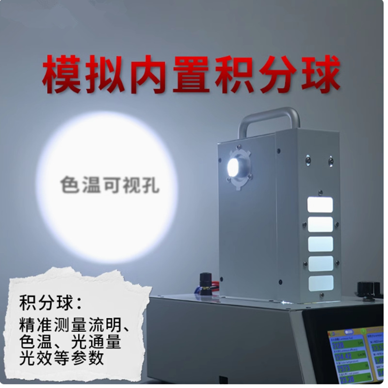 Instrumento de prueba de lámpara LED integrado ST - 180