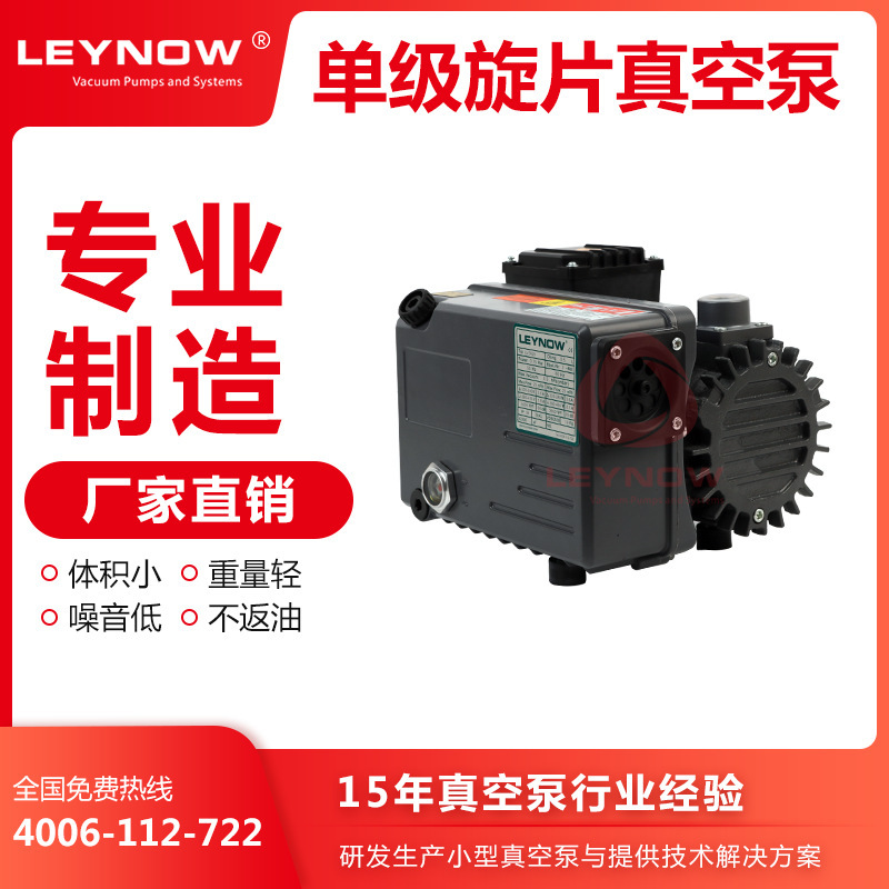 LEYNOW/莱诺 旋片式真空泵LV0020 抽气真空泵 真空吸附小型负压泵