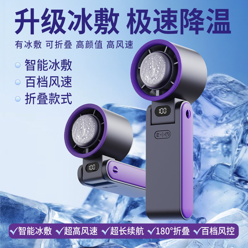 国境を越えた新しい半導体冷凍氷湿布小型ファン小型ポータブル屋外暴力タービン高速ハンドヘルド N607|undefined