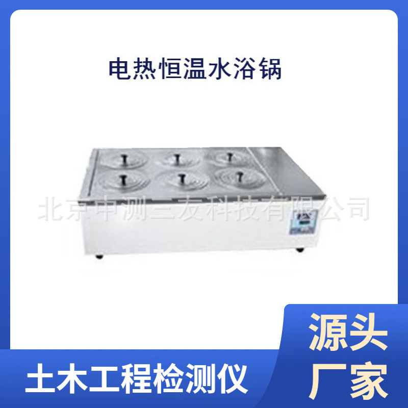 现货供应 数显恒温水浴锅 恒温消毒箱 实验室恒温水浴箱