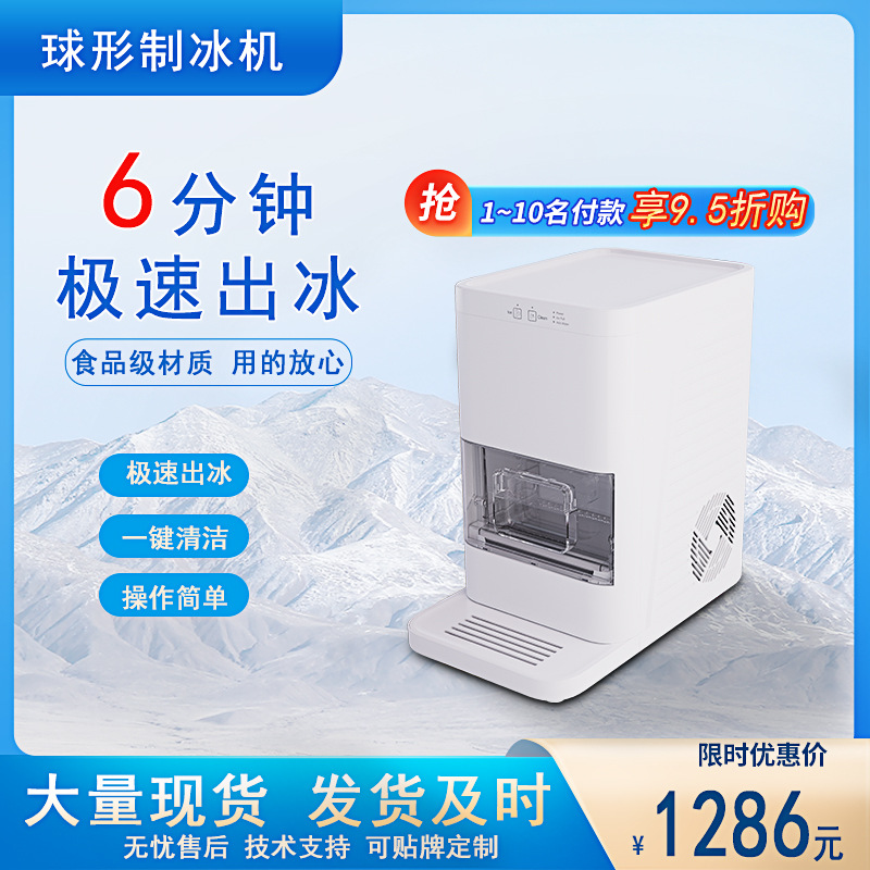 制冰机 自动制冰机 圆球 球形型冰威士忌冰球球冰高端家用制冰机