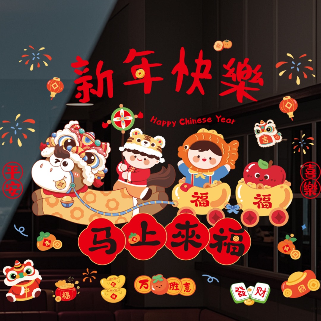 2026马年新款静电贴窗花贴纸新年橱窗玻璃贴春节过年场景布置装饰