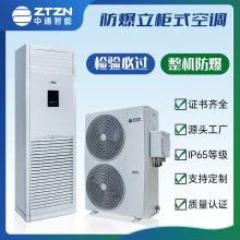 防爆空调冷暖型高低温IIB IIC易燃易爆场所防爆厂家直销 防爆证书