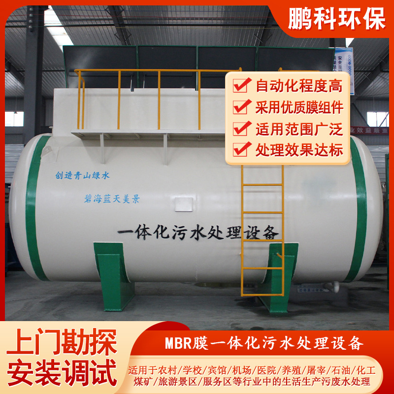 MBR membrane bioreactor hospital medical domestic sewage treatment…