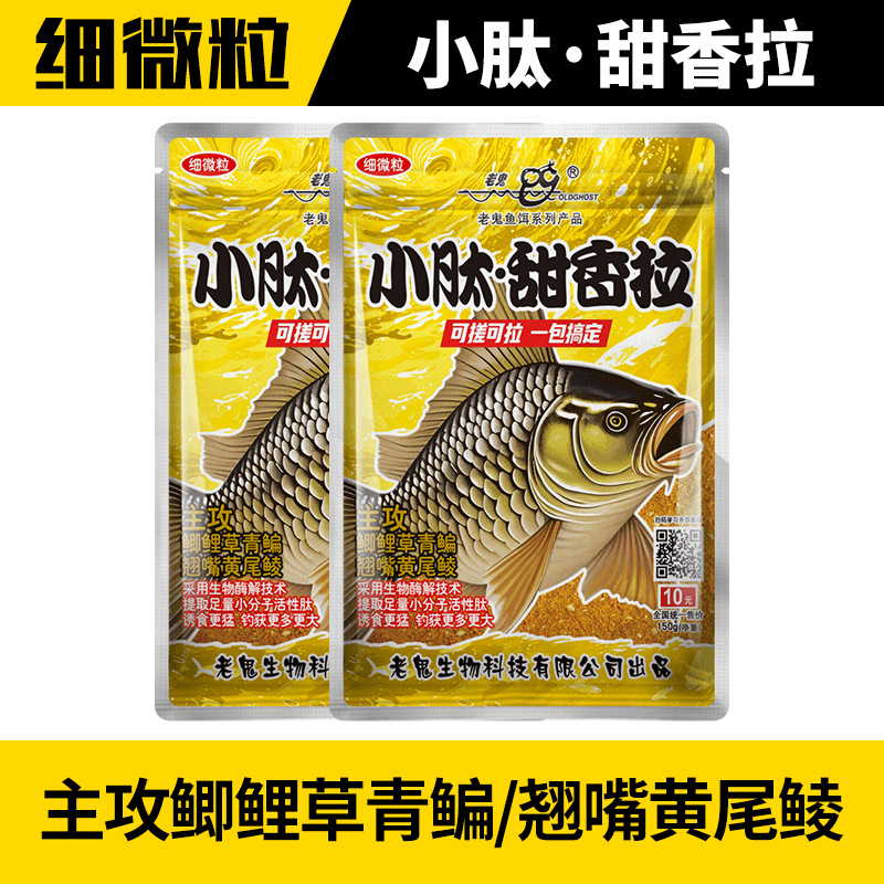 Pequeño peptídeo antiguo, peptídeo dulce, cebo de alta proteína, cebo de pescado, un paquete de sabor a leche de carpa cruzada.