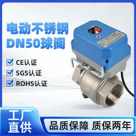 DN50球阀AC9-36V开关型带反馈水阀30Nm软密封全通径水管