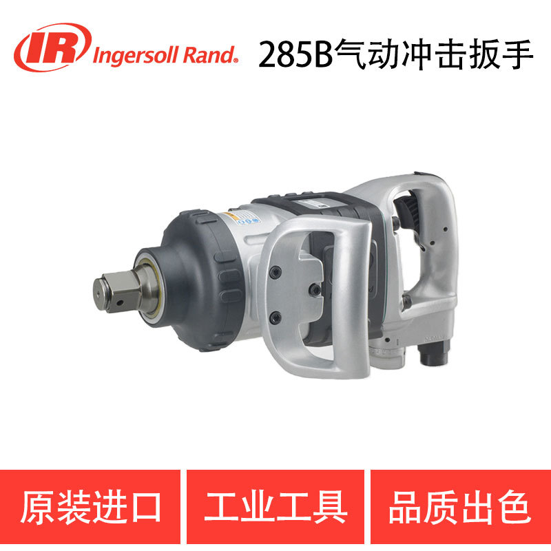 美国英格索兰IR-285B/IR-285B-6气动冲击扳手
