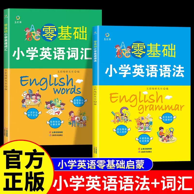 全2册零基础小学英语语法+英语词汇大全正版漫画图解每日一练