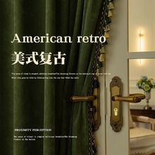 2025新款婴儿绒遮光窗帘卧室轻奢高级感美式复古风橄榄绿窗帘定制