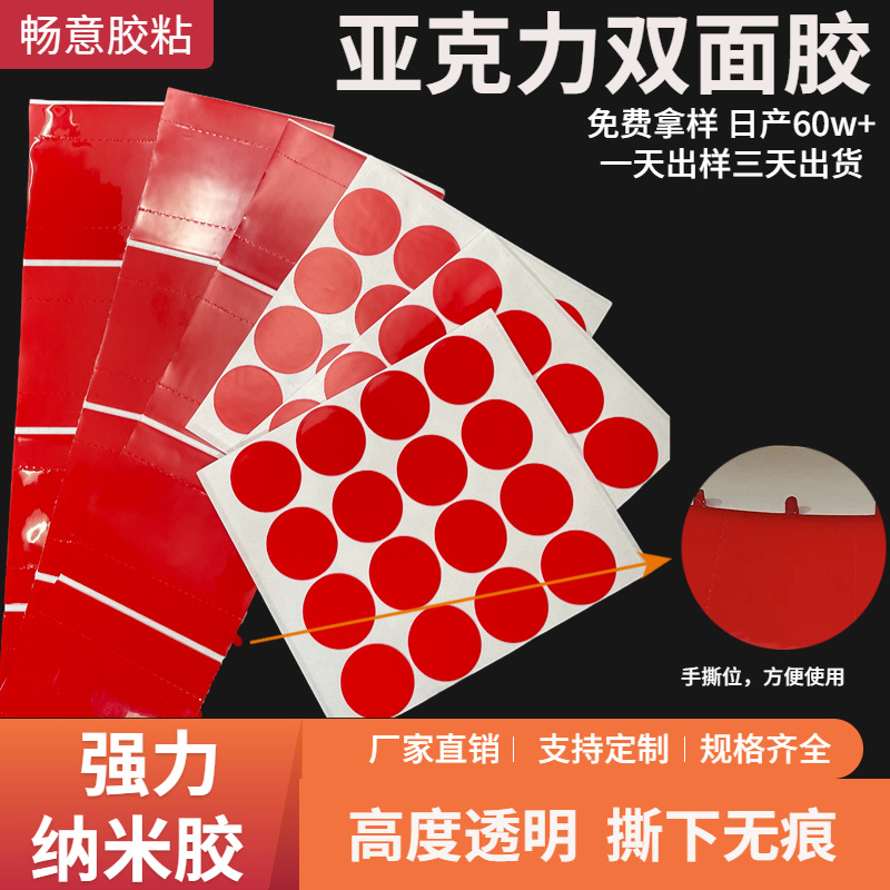 婚庆对联按图切模可移耐高温防水高粘强力透明无痕亚克力双面胶