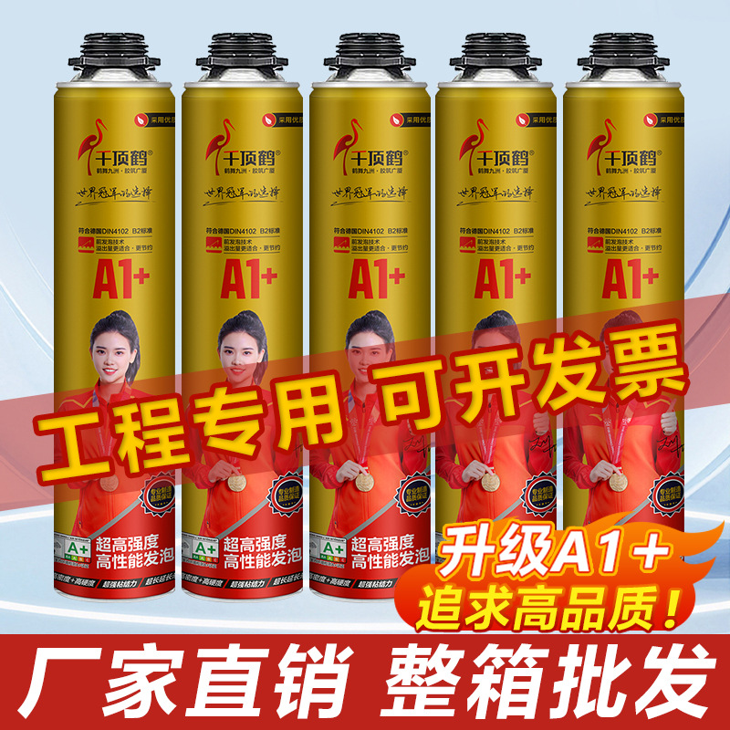 千顶鹤A1+泡沫胶聚氨酯发泡剂门窗填缝安装防水堵洞密封堵漏