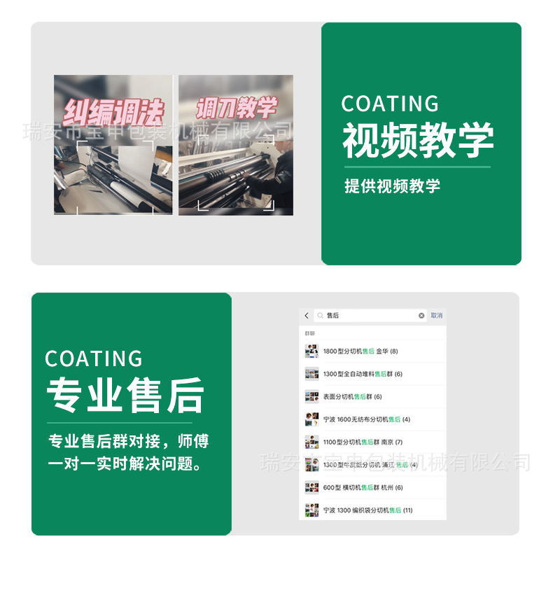 植绒布分切复卷机