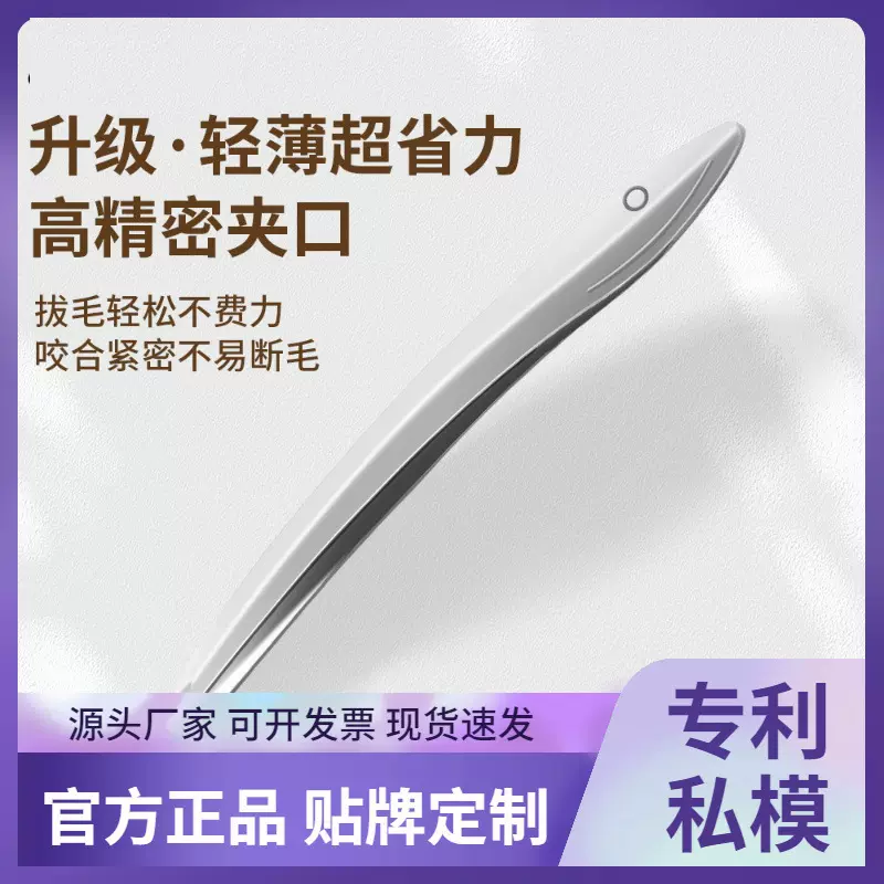 批发不锈钢私模海凰眉夹美妆夹眉毛夹镊子假睫毛辅助工具美妆工具