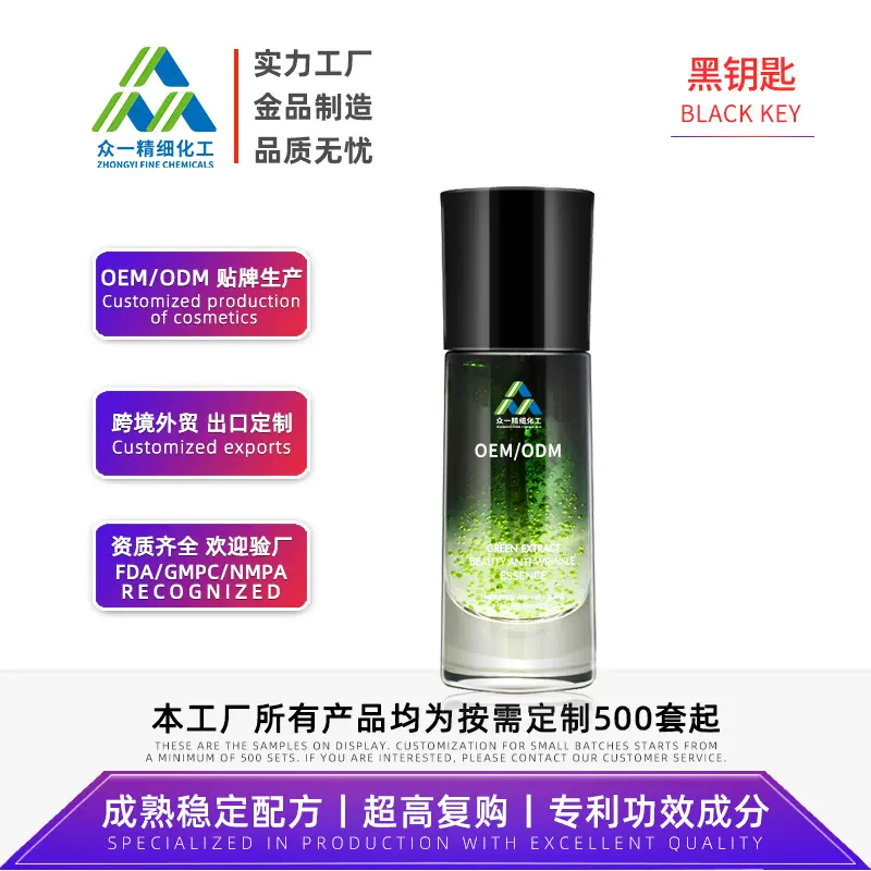 直播跨境爆款贴牌黑钥匙同款浓缩精华原液保湿OEM贴牌加工厂odm