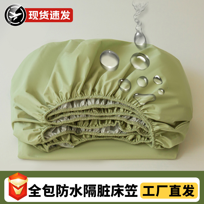 Waterproof Dirt-Proof Bed Sheet Cover Single Piece 2025 New Anti-Slip All-Inclusive Bed Cover Kidsren's Simmons Mattress Protector Cover