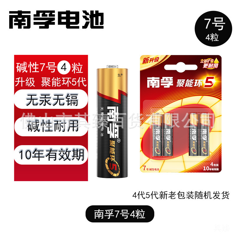 南風電池 No.5 および No.7 エネルギー集中リング 第5世代 第4世代 アルカリドアロック おもちゃ エアコン リモコン 電池配送|undefined