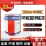 防腐钢构金属桥梁防锈漆
