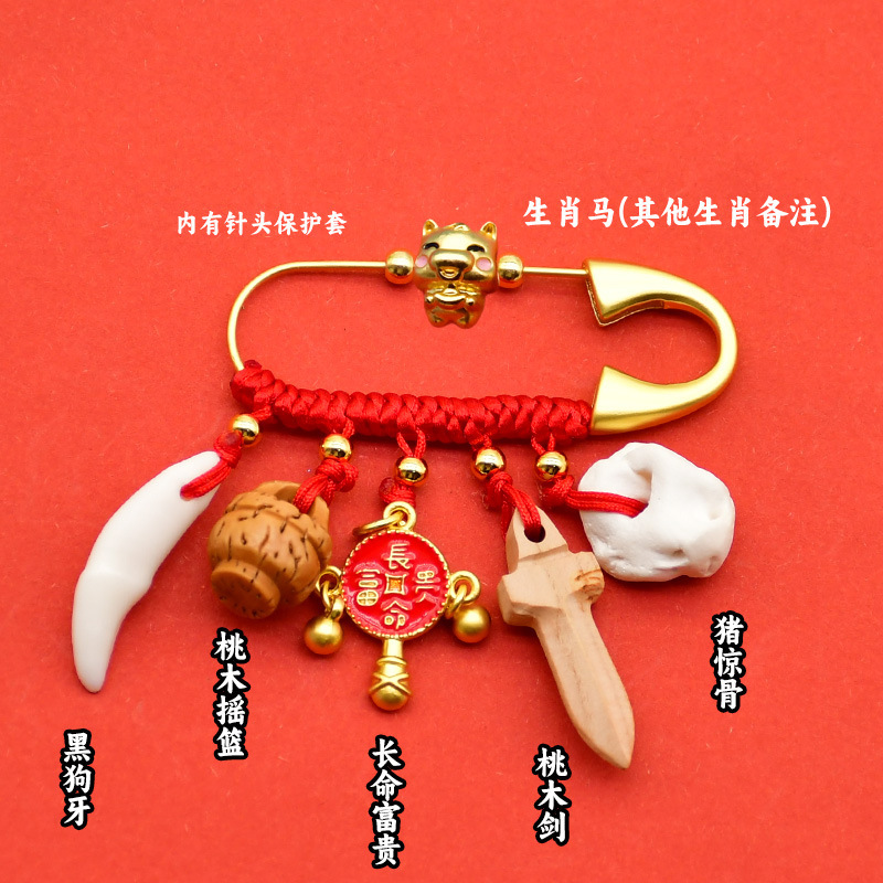 别针生肖护士医生夜班桃木护身婴儿宝宝孕妇夜晚外出平安压惊挂件|undefined