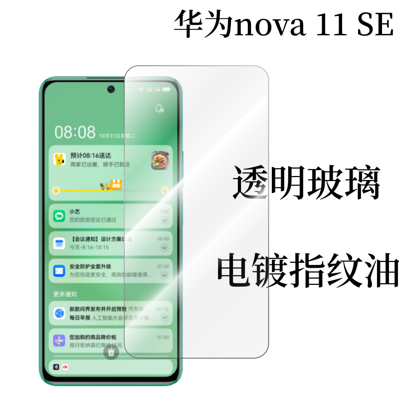 Aplicable a huawei nova11SE teléfono móvil templado película protectora pegatina 2.5D pantalla de seda hd nova11 pantalla completa cubierta de la película