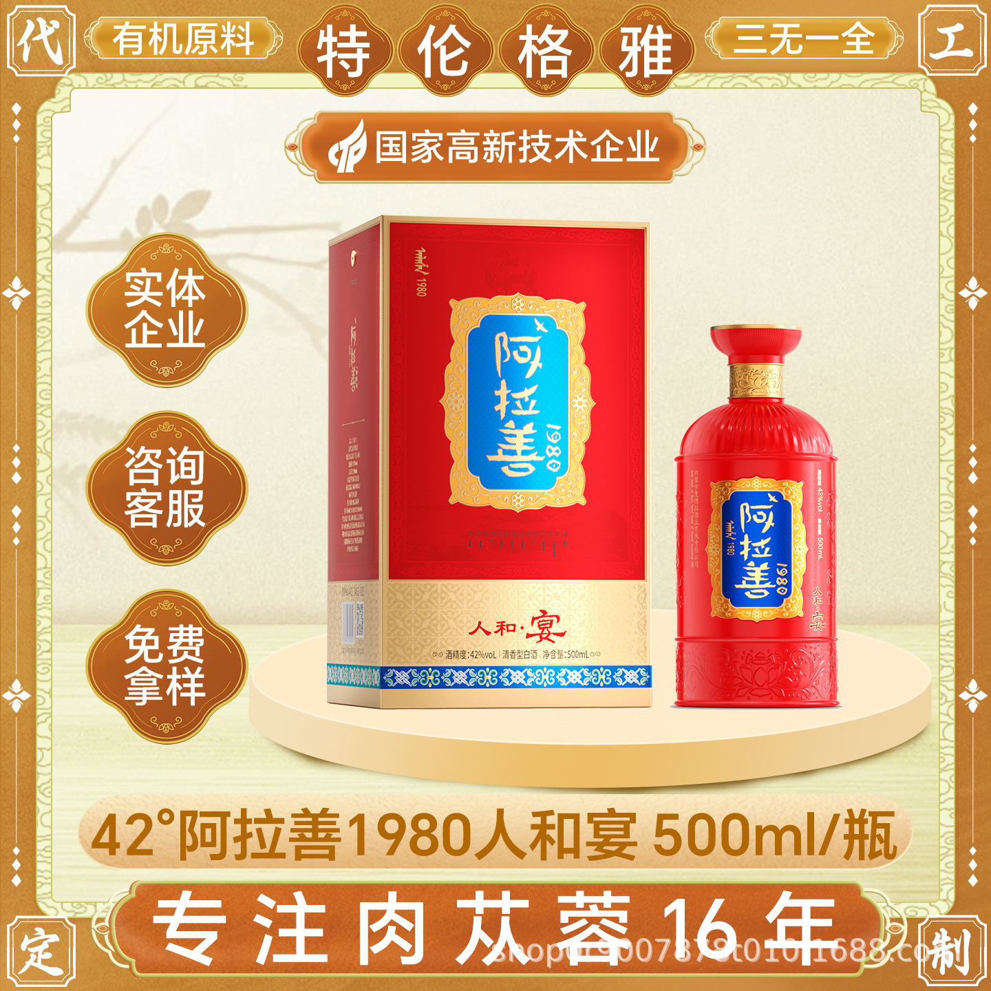 Renhe Yan Alashan 1980 Qingxiang Baijiu 53% 500ml Gift Box Solid State Fermentation overview