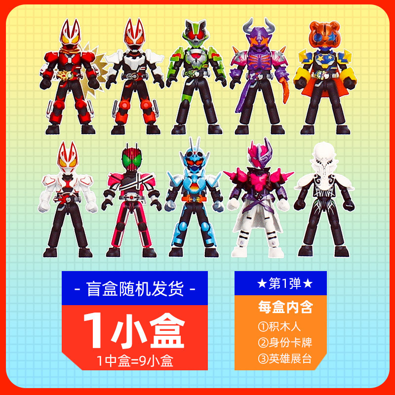 ブルコ仮面ライダービルディングブロック スターズエディション 第4弾 ビルディングブロックフィギュア 組み立てモデル ハンドメイドおもちゃ 置物|undefined