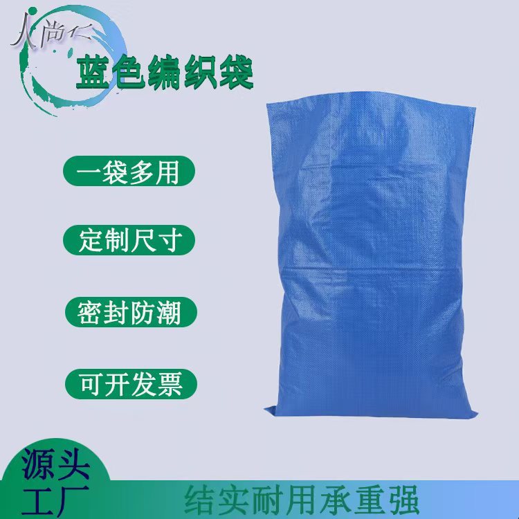 蓝色编织袋塑料尼龙快递物流打包袋日常打包袋装货可批发工厂直销
