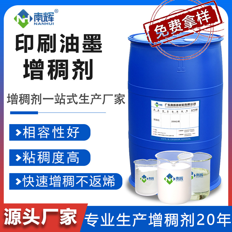 印刷油墨增稠剂丙烯酸光油印刷浆料聚氨酯油墨增稠粉粘稠高易上浆
