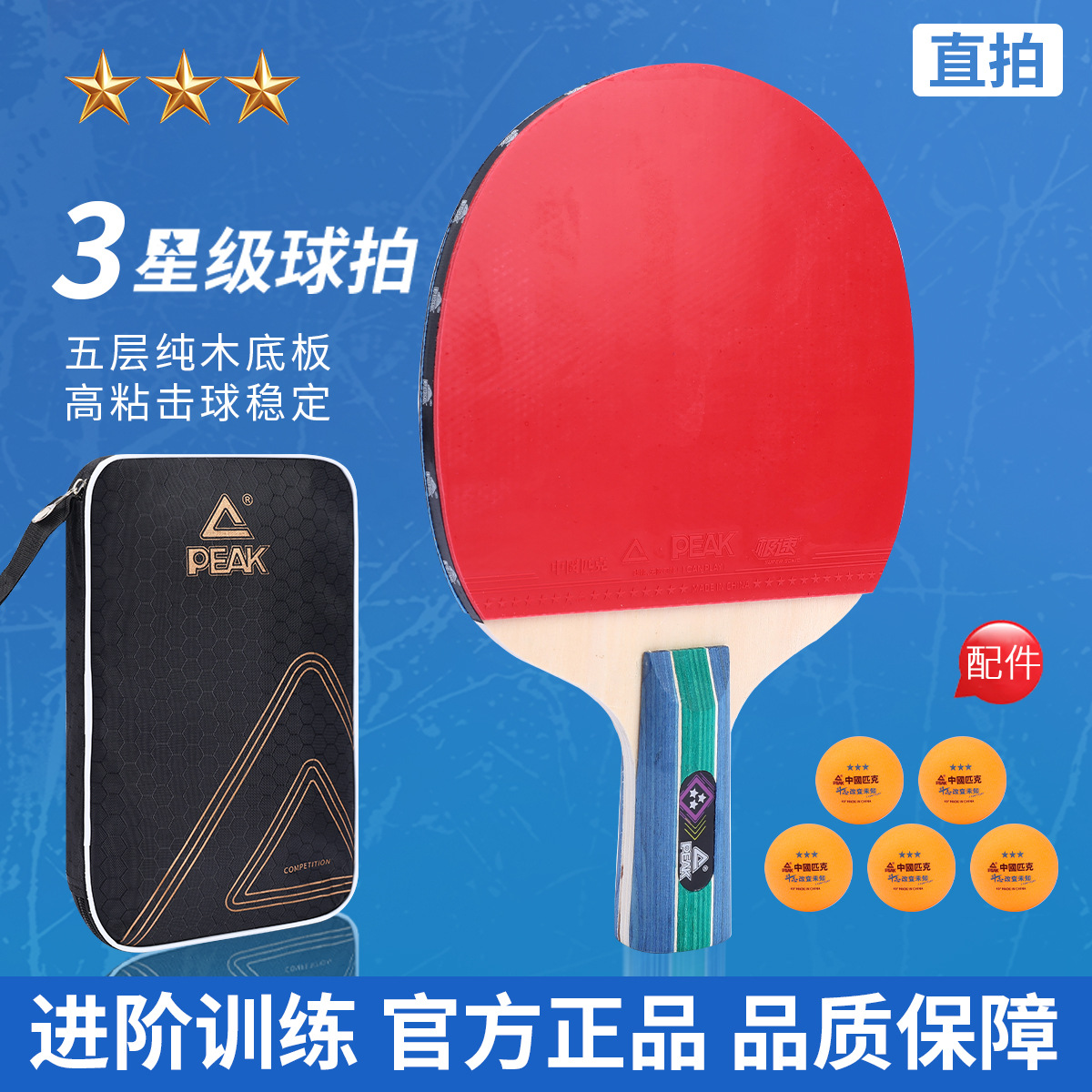 Peak 3-Star Table Tennis Racket Set Finished Product with 2 Straight and Horizontal Rackets for Training and Competition, Lightweight and Portable
