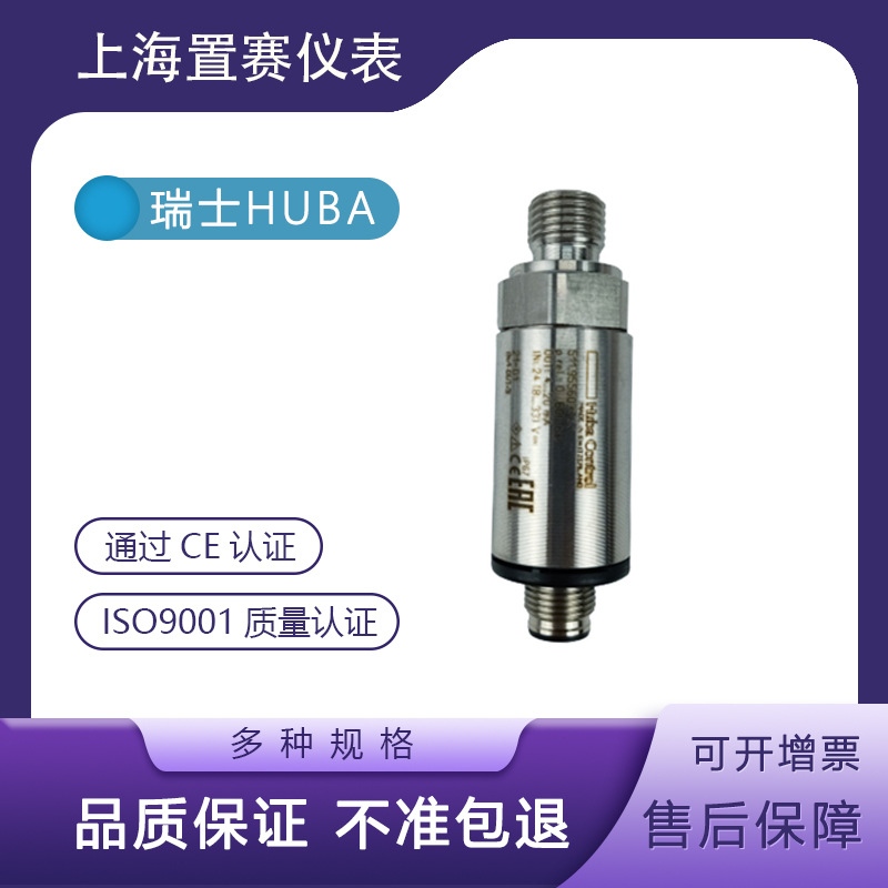 瑞士Huba511 0-60bar压力变送器传感器富巴control511.940603742