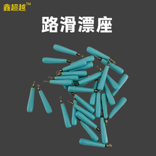 鑫超越浮漂座路滑硅胶微孔小孔八字环筏钓远投旋转矶钓钓鱼小配件