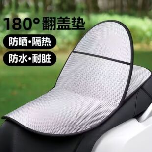 Motorcycle Double-Layer Universal Flip-Up Seat Cushion Summer Battery Anti-Scalding Waterproof Seat Cover Sun Protection Electric Vehicle Insulated Seat Cushion