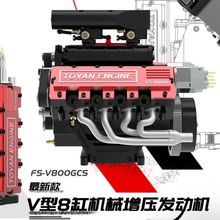 拓阳发动机V8汽油版机械增压模型玩具甲醇燃油组装全金装引擎其他