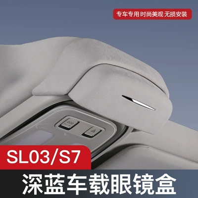 Suitable for Changan dark blue S7 car glasses case SL03 roof sunglasses storage clip auto supplies modification accessories